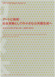 アートプロジェクトの写真