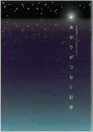 アートプロジェクトの写真