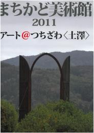 アートプロジェクトの写真