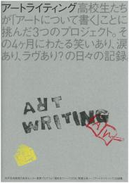 高校生ウィーク2008関連企画「アートライティング」記録集