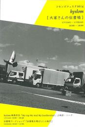 hyslom「大家さんの伝書鳩」DM