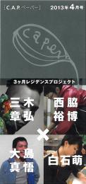 C.A.P.ペーパー　2013年4月号～2014年3月号