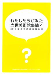 アートプロジェクトの写真